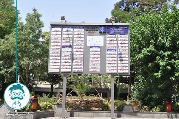 لیست پزشکان بیمارستان بهارلو تهران