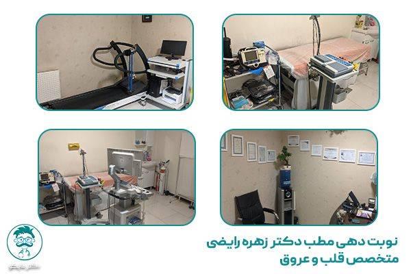 نوبت دهی دکتر زهره رایضی