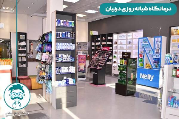 مرکز درمانی تخصصی درنیان