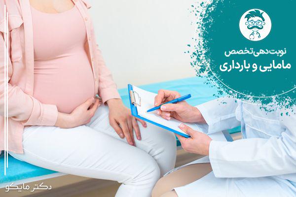 نوبت دهی دکتر مامایی