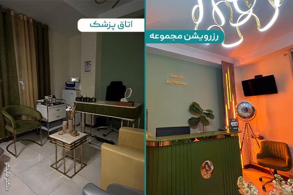 کلینیک زیبایی در غرب تهران