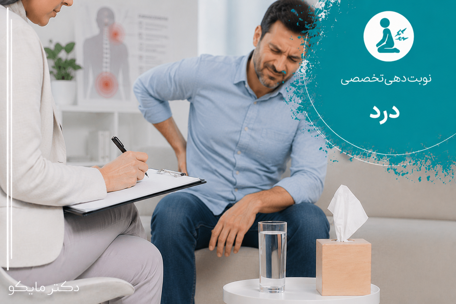 درد