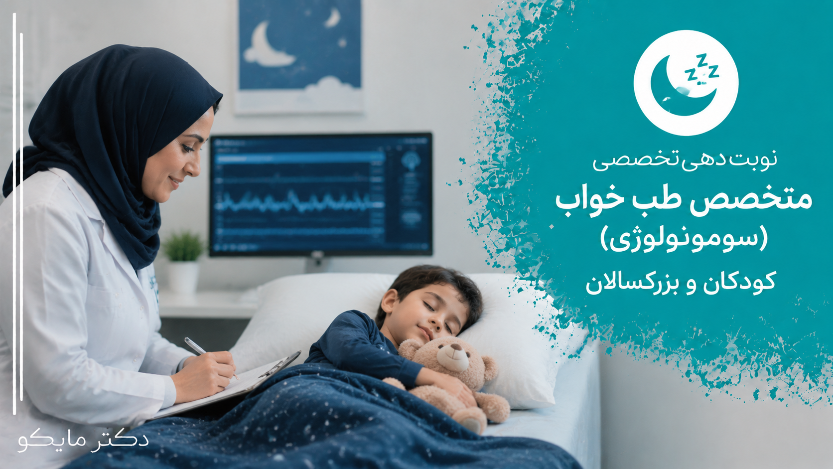 طب خواب