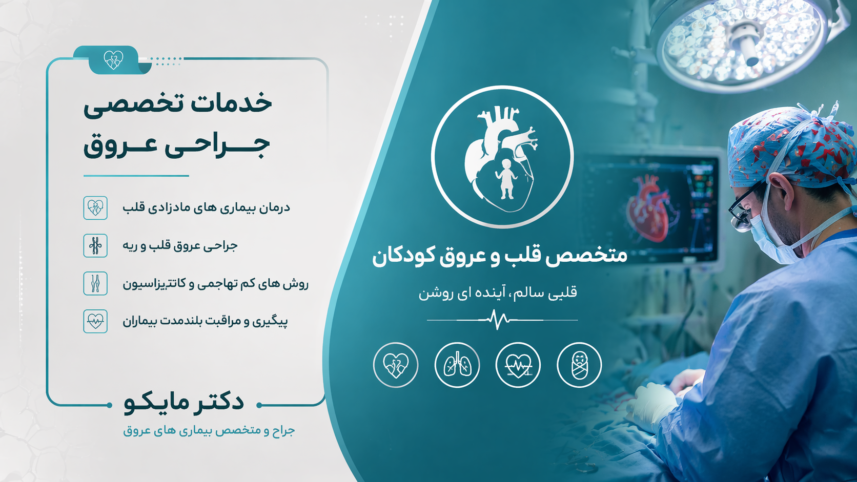 قلب و عروق کودکان