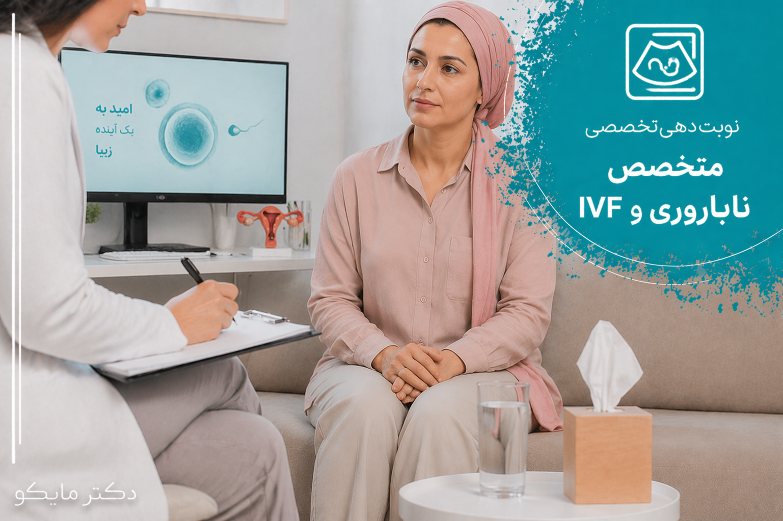 ناباروری و IVF