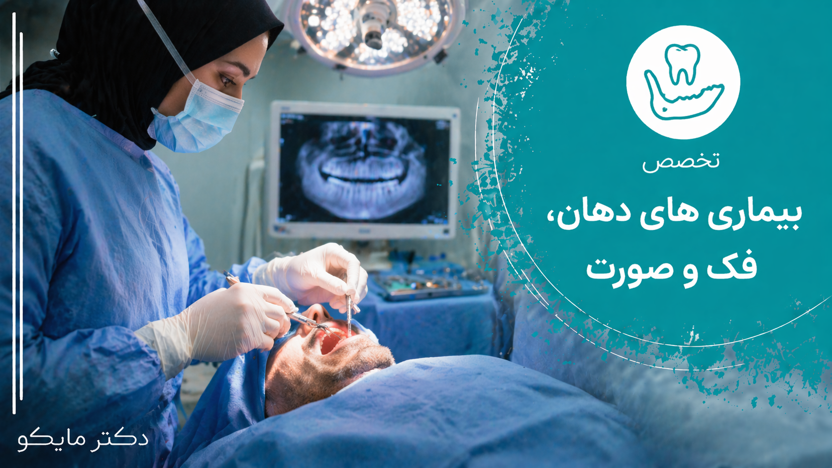 بیماری های دهان، فک و صورت