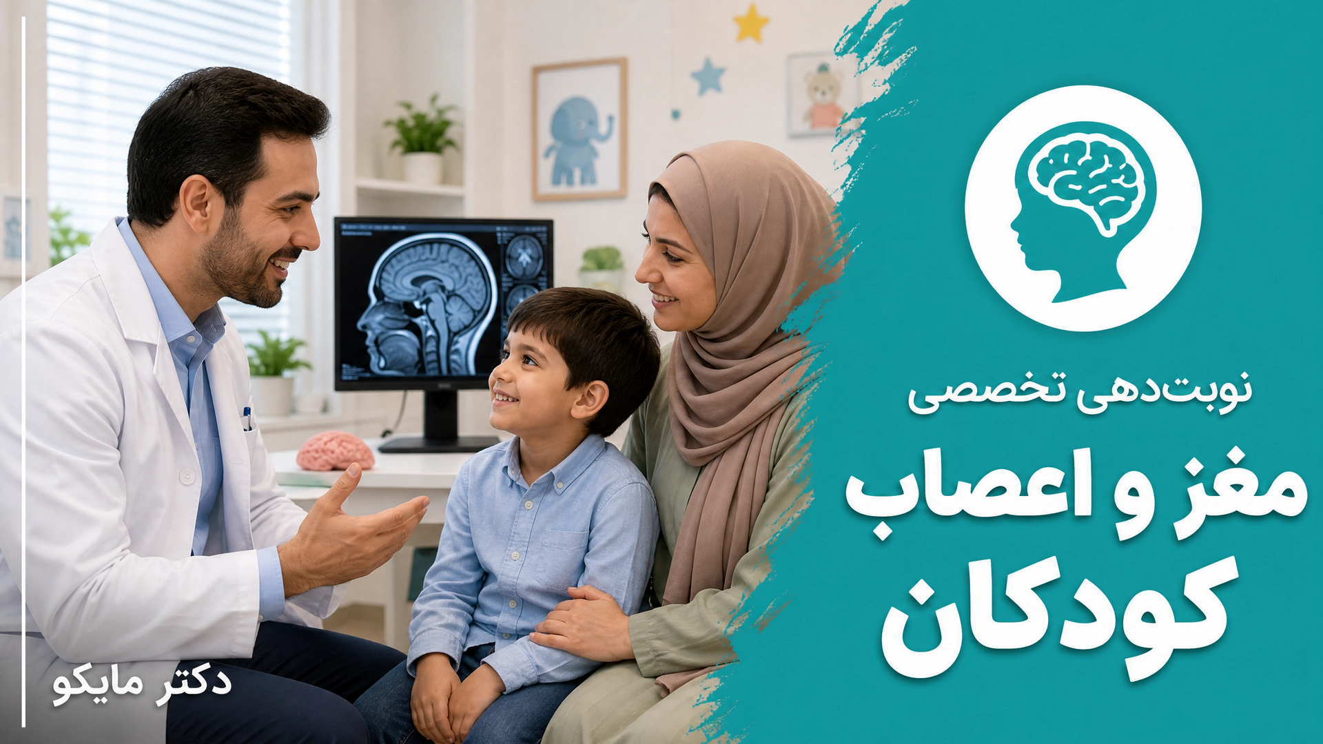 مغز و اعصاب کودکان