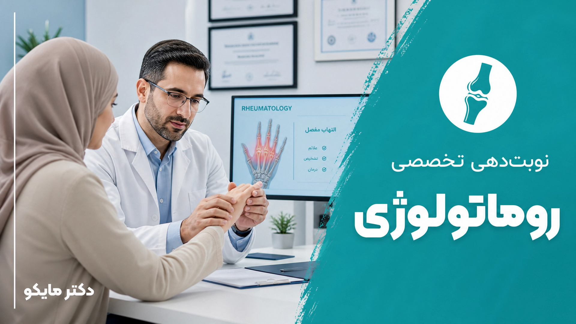 روماتولوژی