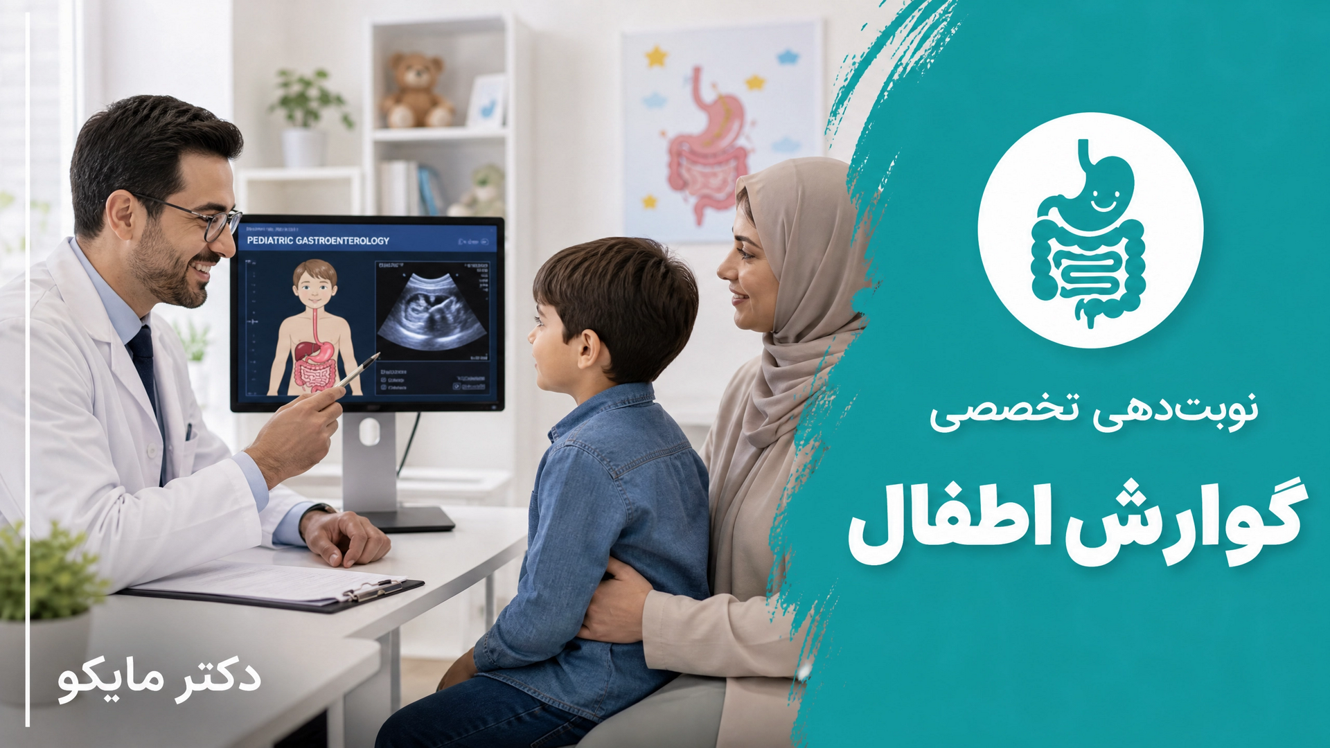گوارش اطفال