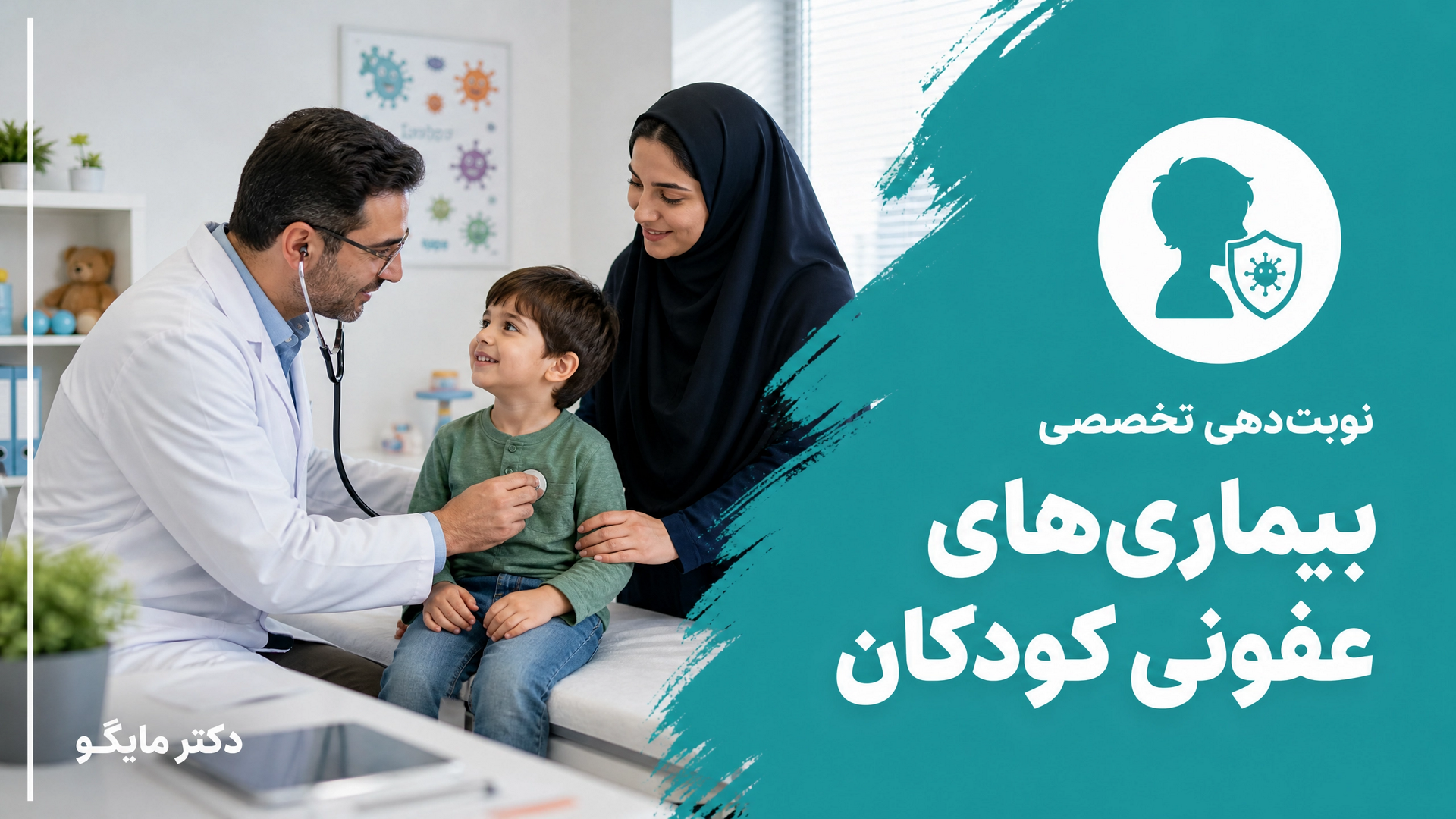 بیماری های عفونی کودکان