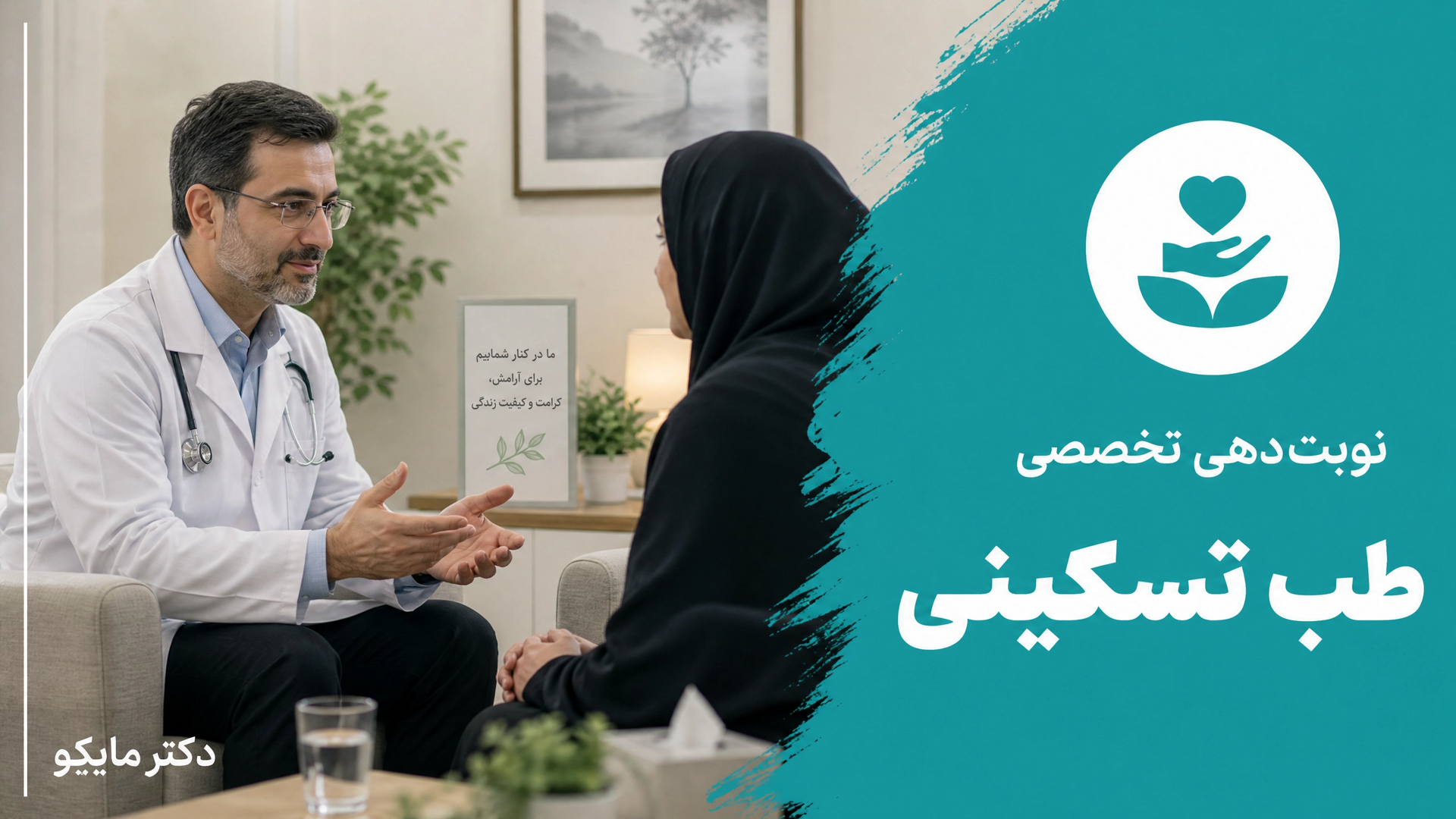 طب تسکینی