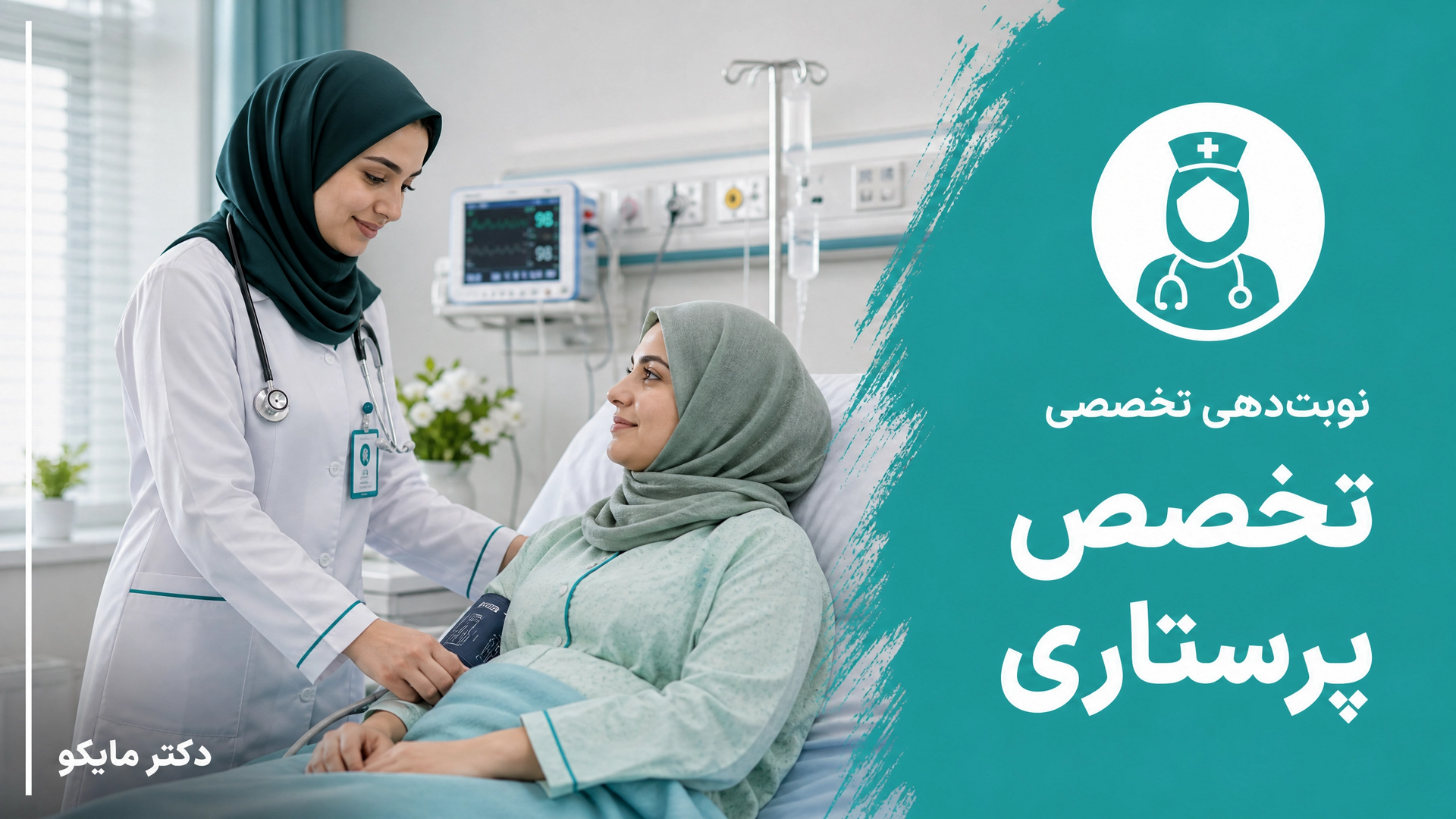 پرستاری