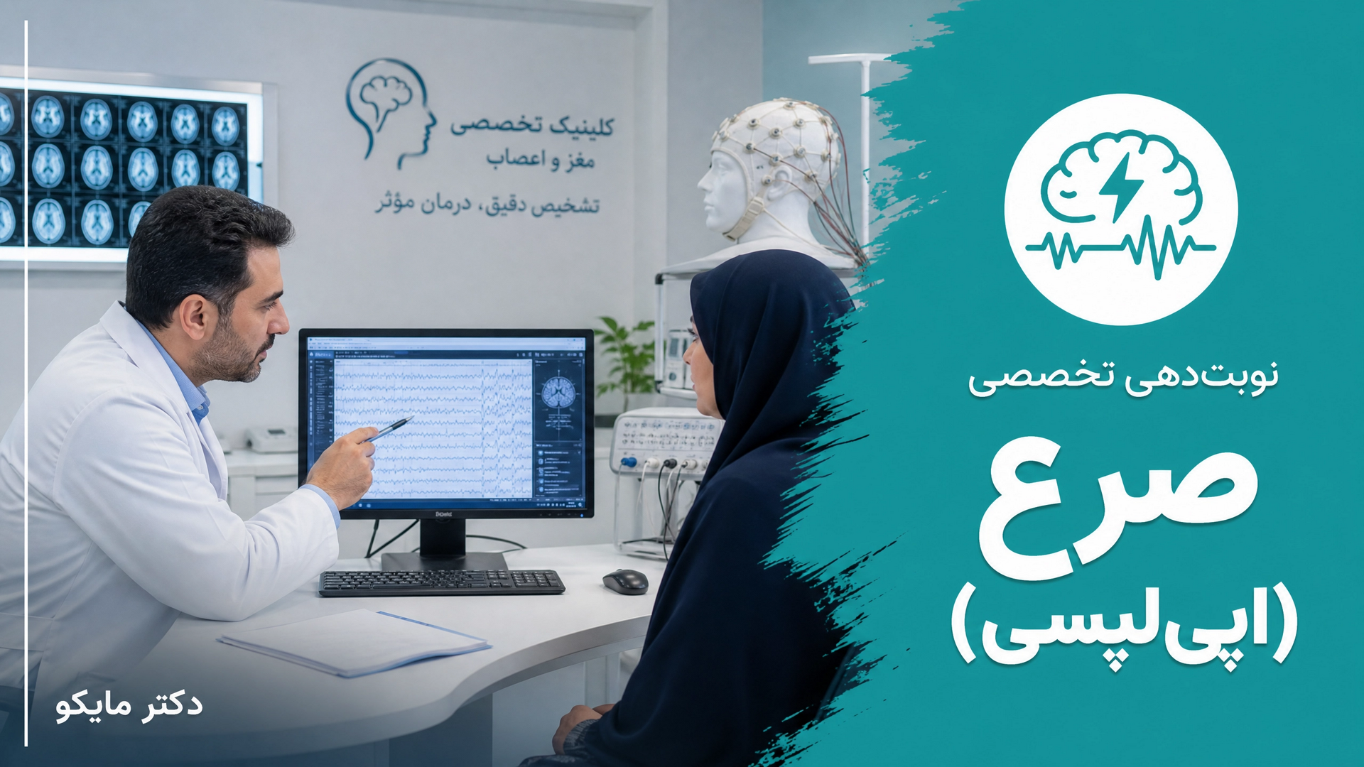 صرع (اپی لپسی)