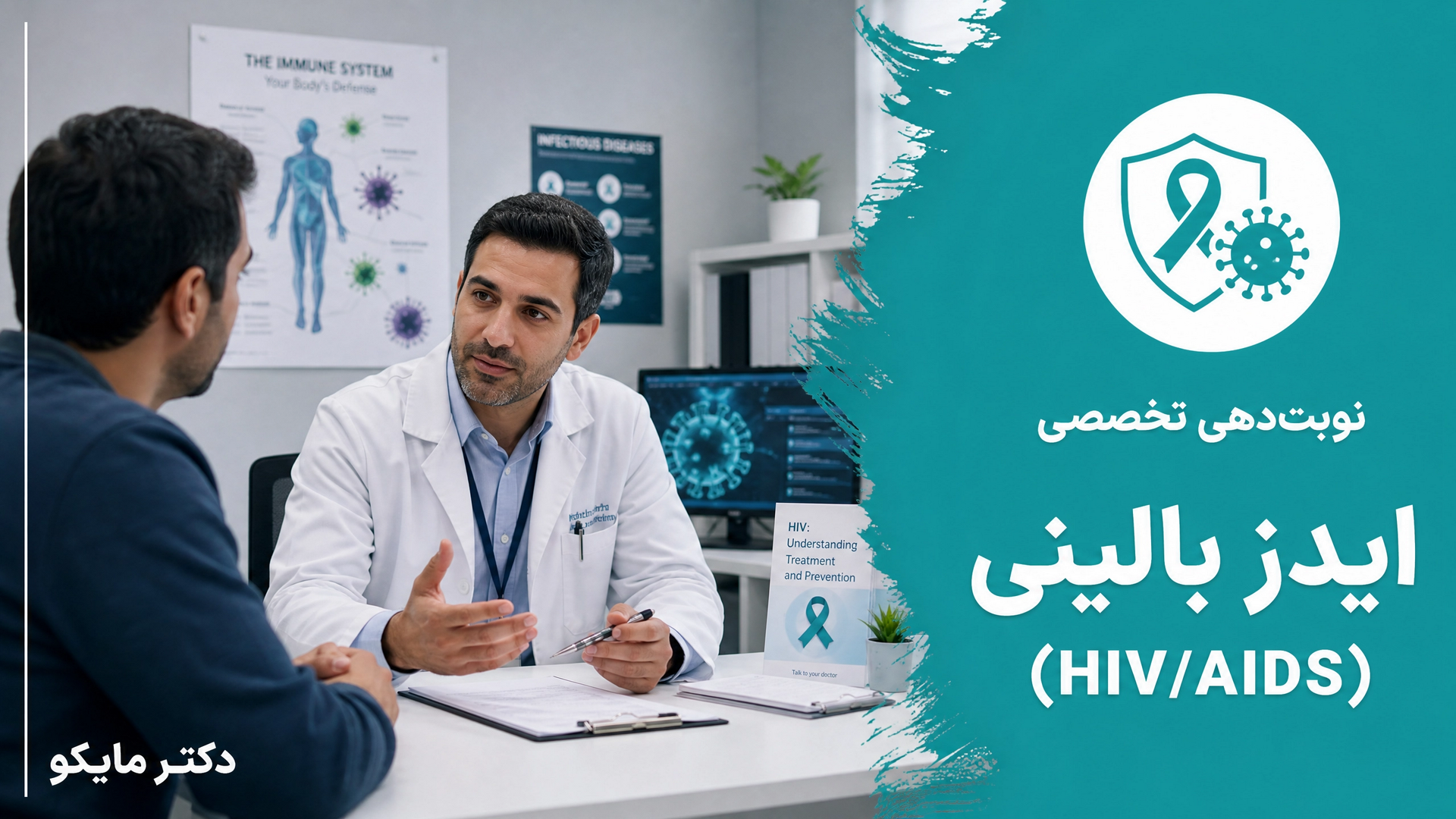 بیماری ایدزبالینی (HIV/AIDS)
