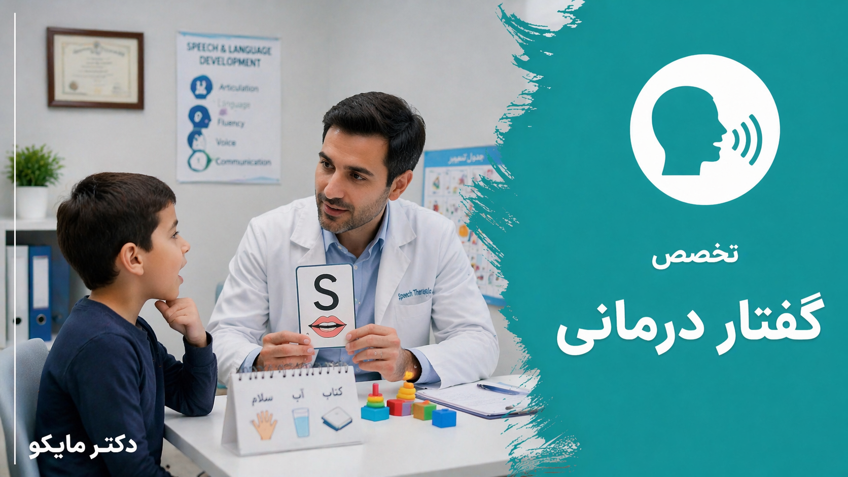 گفتار درمانی