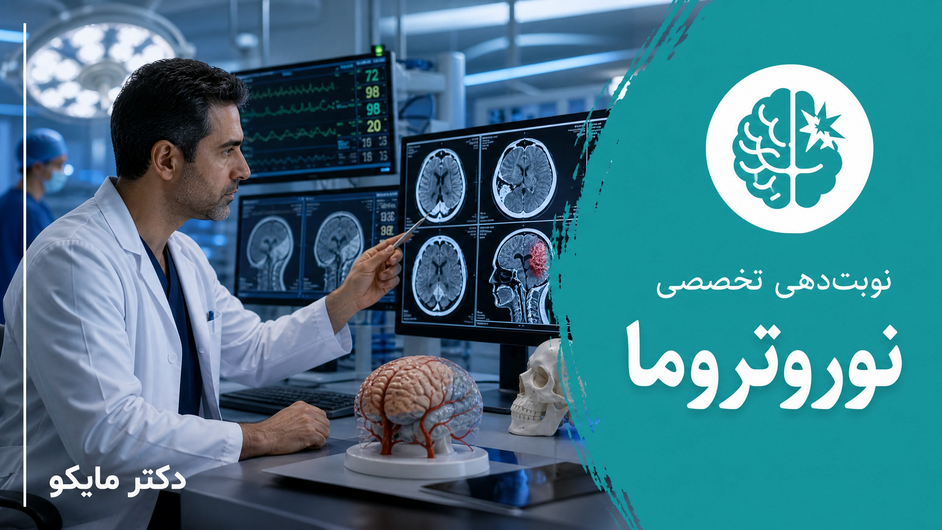 نوروتروما