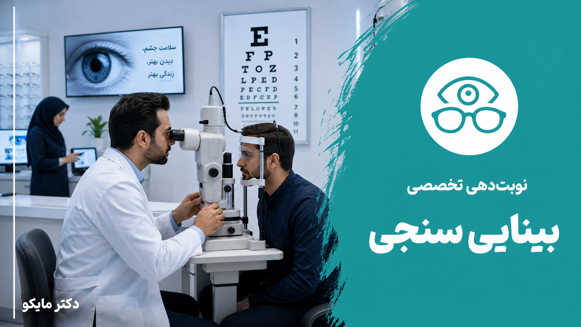 بینایی سنجی