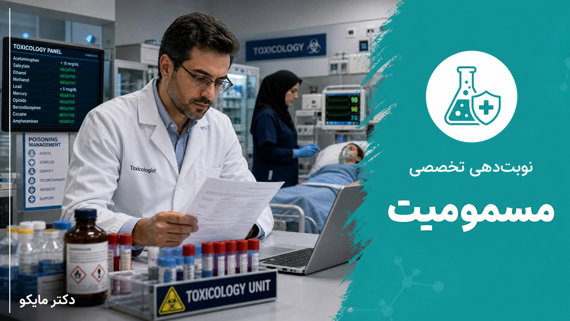 مسمومیت