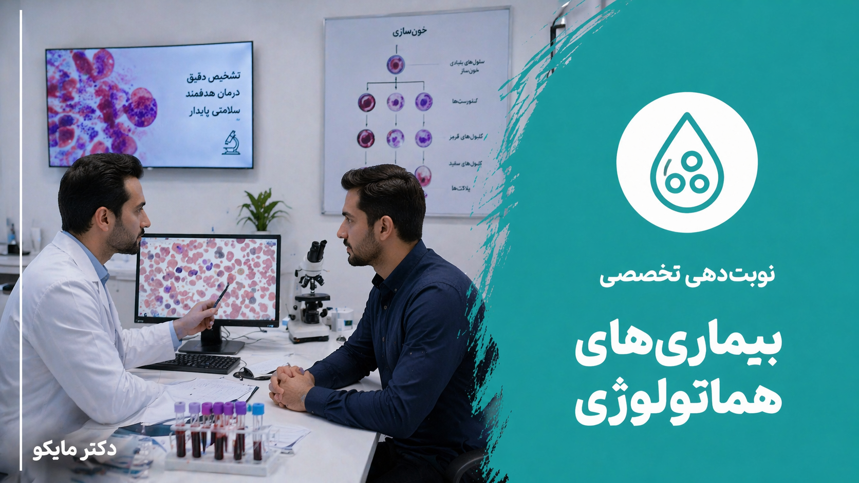 هماتولوژی