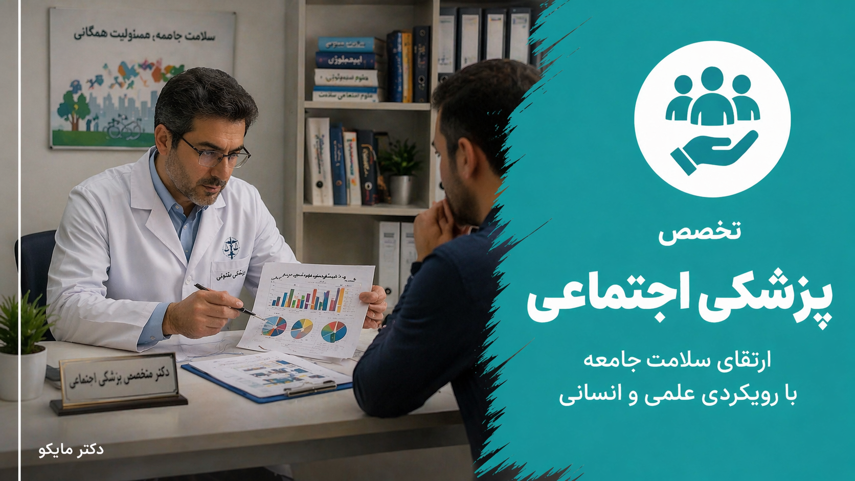 پزشکی اجتماعی