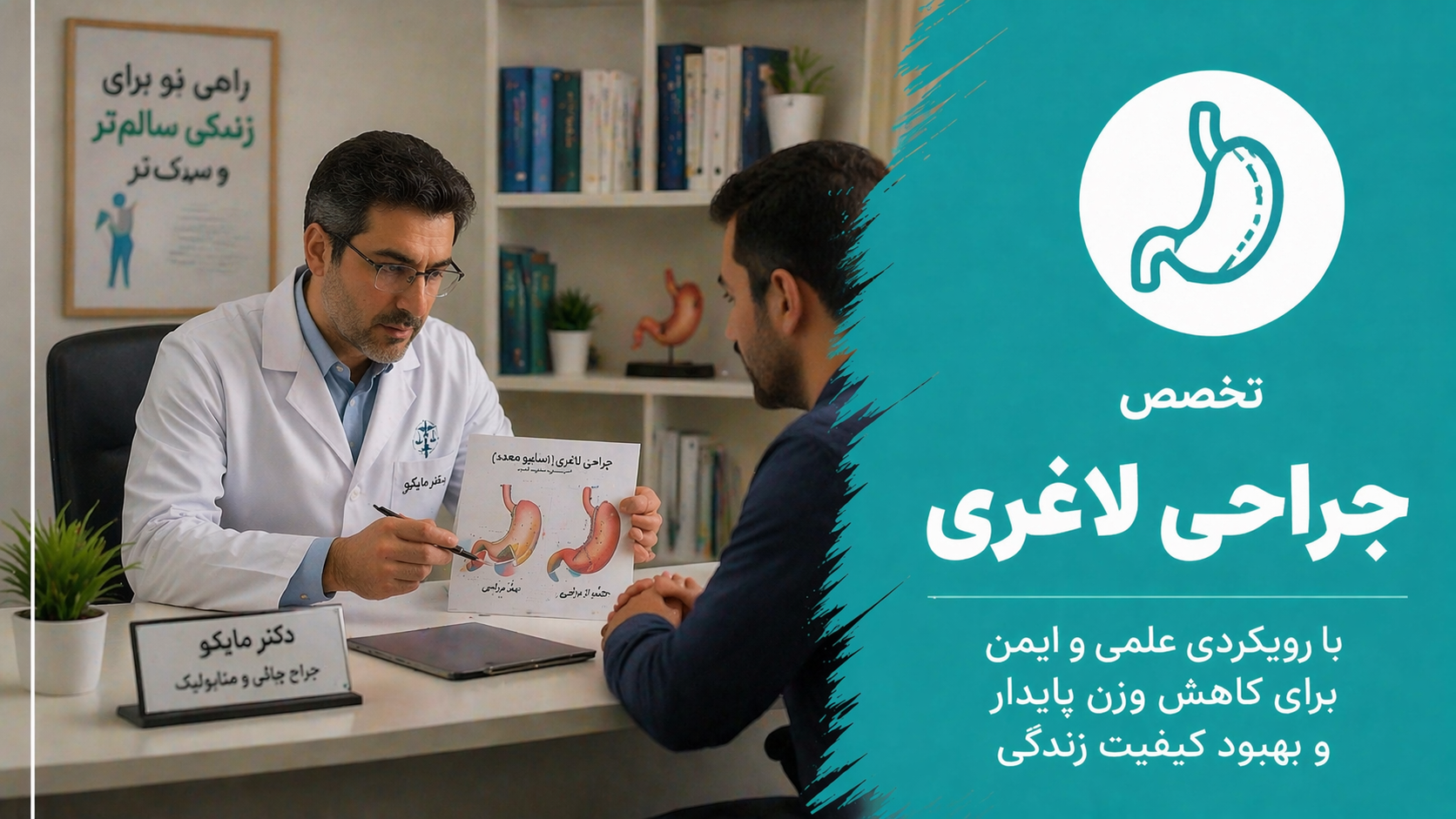 جراحی لاغری