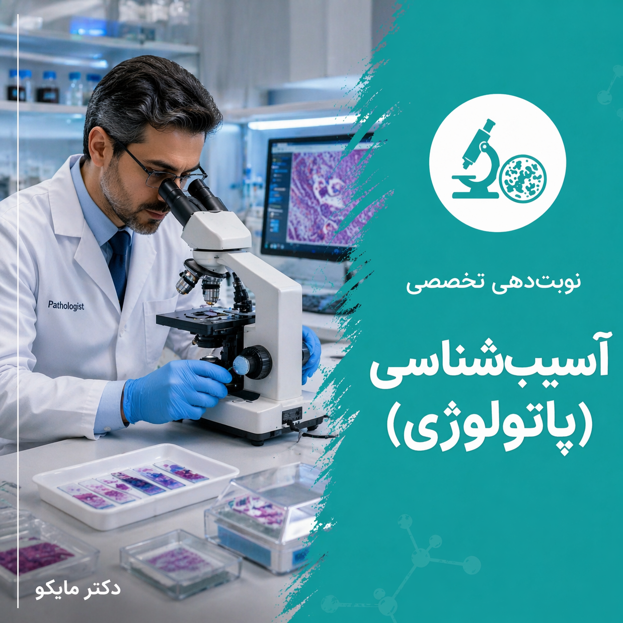 آسیب شناسی (پاتولوژی)