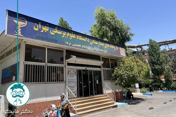 سامانه و اپلیکیشن نوبت دهی بیمارستان امام خمینی تهران