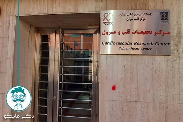 بخش-های-مرکز-قلب-تهران