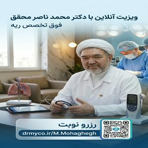 دکتر محمد ناصر محقق