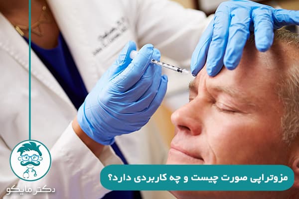 مزوتراپی صورت چیست؟