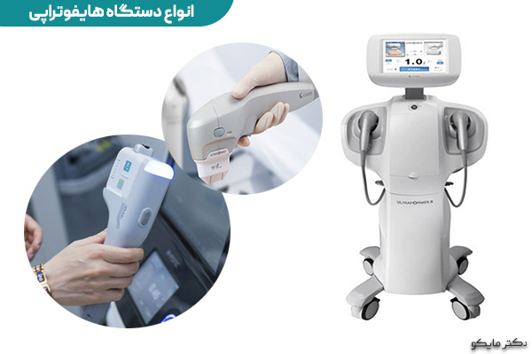 بهترین دستگاه هایفوتراپی