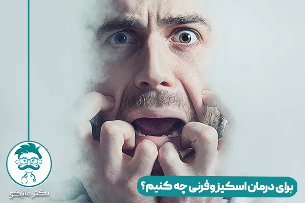 اسکیزوفرنی چیست؟