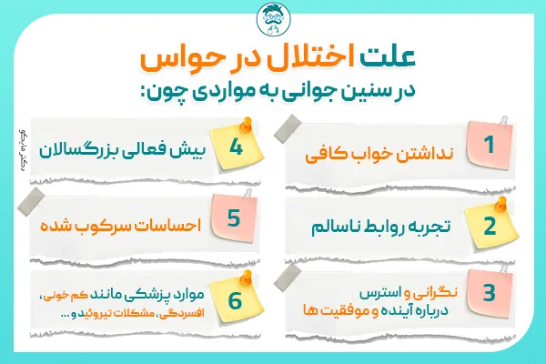 علت حواس پرتی و عدم تمرکز در جوانی