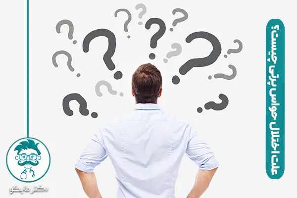 حواس پرتی چیست
