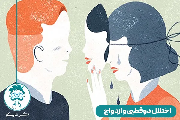 بیماری اختلال دو قطبی و ازدواج