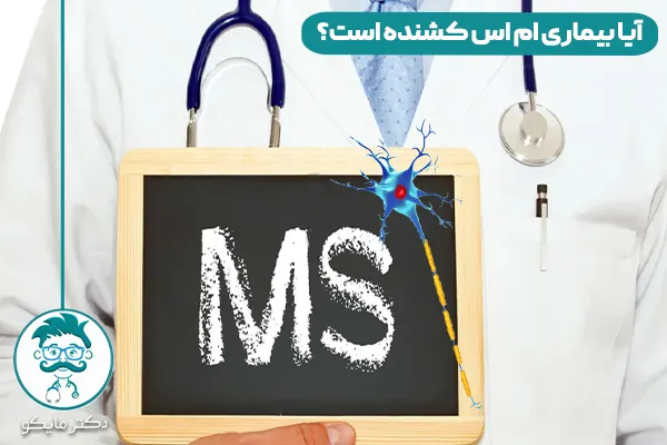 بیماری ام اس
