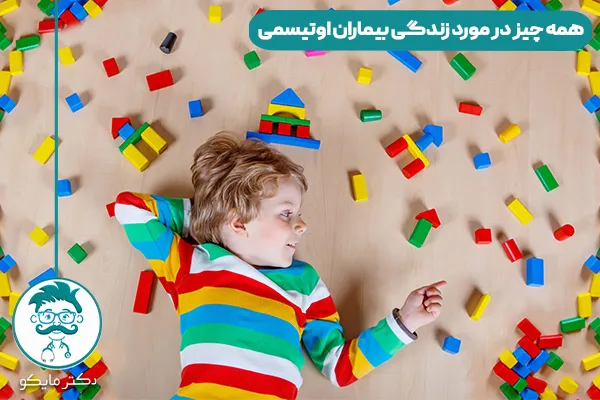 اوتیسم چیست؟