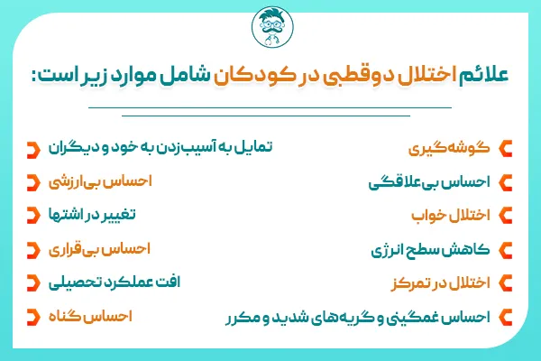 علائم بیماری اختلال دو قطبی در کودکان