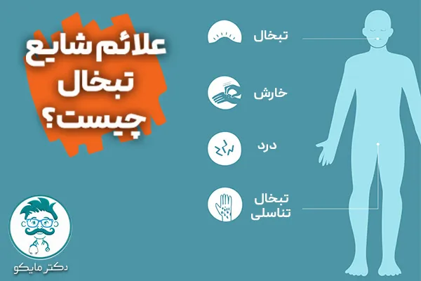 تبخال تناسلی در زنان چگونه به وجود می آید؟
