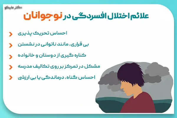 علائم افسردگی در نوجوانان دختر و پسر
