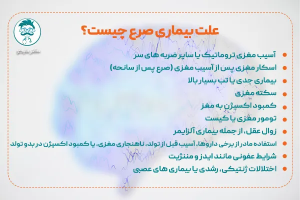 علت بیماری صرع چیست؟