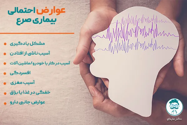 آیا بیماری صرع خطرناک است؟
