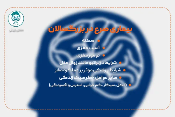 بیماری صرع در بزرگسالان