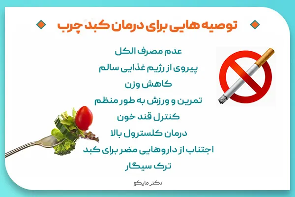 درمان کبد چرب