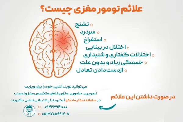 علائم تومور مغزی چیست؟