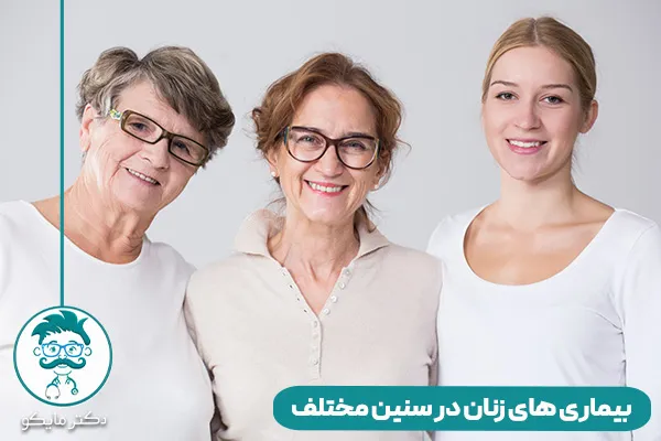 بیماری زنان