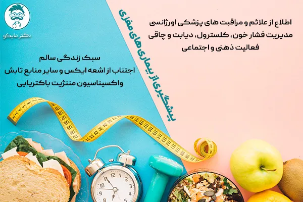 پیشگیری از بیماری های مغز و اعصاب