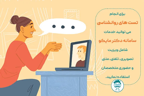 تست ارزیابی سلامت روان