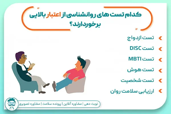 معرفی تست های روانشناسی معتبر