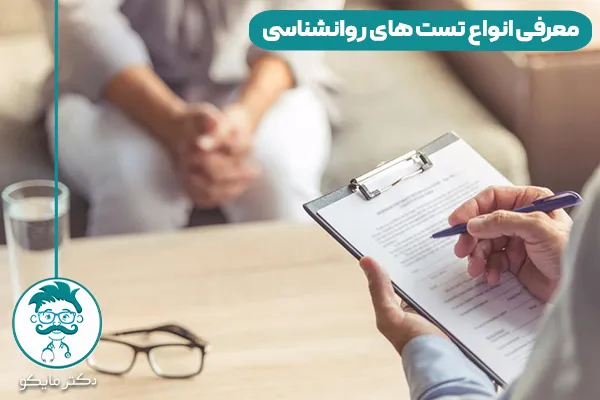 تست روانشناسی چسیت؟